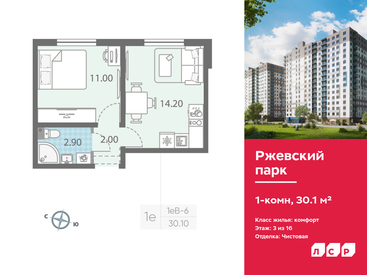 30,1 м², 1-комнатная квартира 5 014 660 ₽ - изображение 1