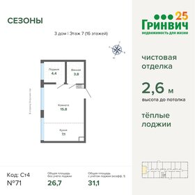 26,6 м², квартира-студия 4 490 080 ₽ - изображение 61