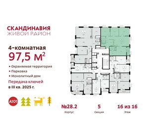 97,5 м², 4-комнатная квартира 28 819 550 ₽ - изображение 16