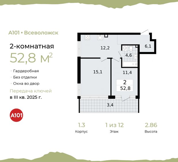 52,8 м², 2-комнатная квартира 7 256 797 ₽ - изображение 1