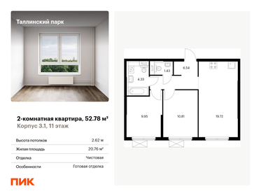 53 м², 2-комнатная квартира 6 350 000 ₽ - изображение 75