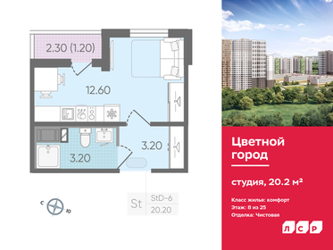 20,3 м², квартира-студия 4 445 700 ₽ - изображение 73