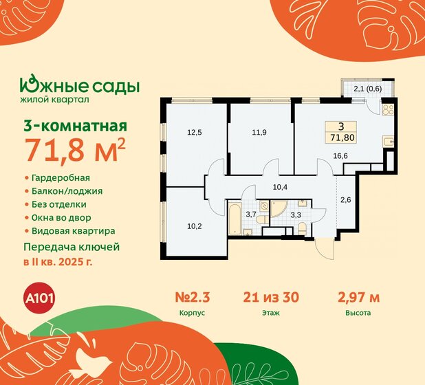 71,8 м², 3-комнатная квартира 18 017 604 ₽ - изображение 39