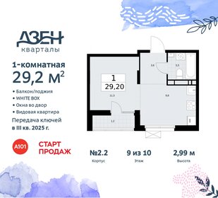 Квартира 29,2 м², студия - изображение 1