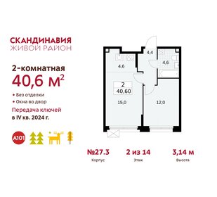 40,6 м², 2-комнатная квартира 11 197 933 ₽ - изображение 20