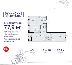 77,9 м², 4-комнатная квартира 16 769 455 ₽ - изображение 6