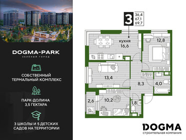 Квартира 69,7 м², 3-комнатная - изображение 1