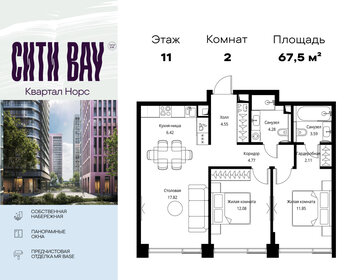Квартира 67,5 м², 2-комнатная - изображение 1