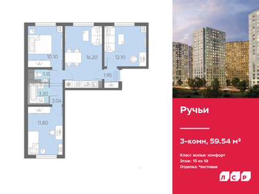 82,1 м², 3-комнатная квартира 20 180 000 ₽ - изображение 52