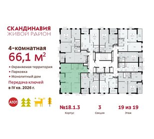 65,7 м², 4-комнатная квартира 16 286 242 ₽ - изображение 26