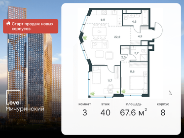 Квартира 67,6 м², 3-комнатная - изображение 1