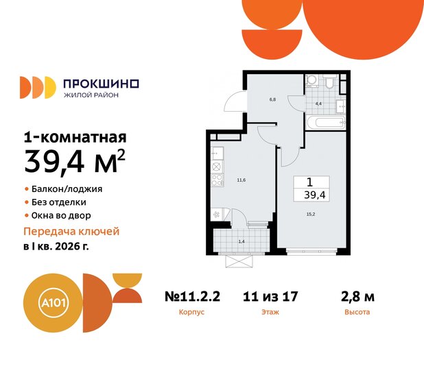 39,4 м², 1-комнатная квартира 11 021 902 ₽ - изображение 36
