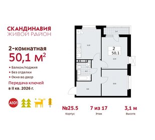 50,1 м², 2-комнатная квартира 13 199 000 ₽ - изображение 55