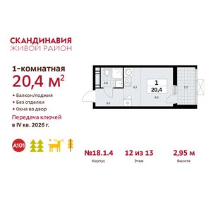 Квартира 20,4 м², студия - изображение 1