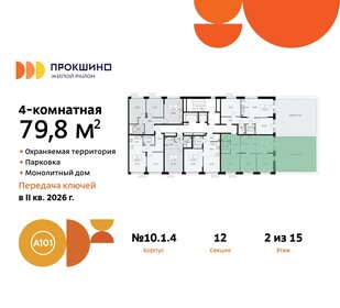 98,3 м², 4-комнатная квартира 23 731 880 ₽ - изображение 14