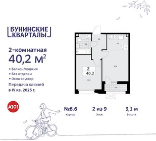 40 м², 2-комнатная квартира 9 420 974 ₽ - изображение 31