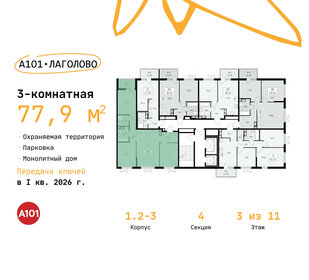 77,9 м², 3-комнатная квартира 10 291 320 ₽ - изображение 7