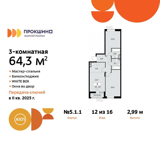 64,3 м², 3-комнатная квартира 19 561 444 ₽ - изображение 39