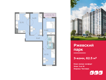 Квартира 62,5 м², 3-комнатная - изображение 1