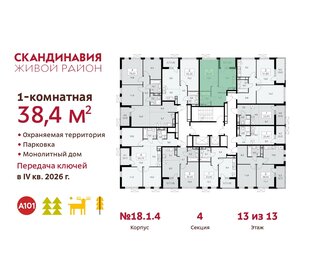 Квартира 38,4 м², 1-комнатная - изображение 2