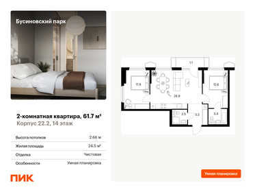 65 м², 2-комнатная квартира 19 200 000 ₽ - изображение 21