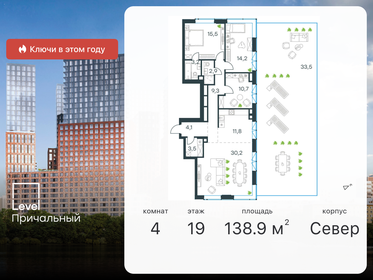 Квартира 138,9 м², 4-комнатная - изображение 1