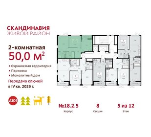 50 м², 2-комнатная квартира 12 643 493 ₽ - изображение 28