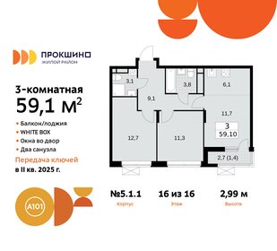 65 м², 3-комнатная квартира 19 990 000 ₽ - изображение 66