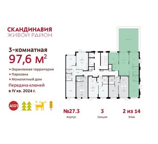 Квартира 97,6 м², 3-комнатная - изображение 2