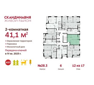 43,5 м², 2-комнатная квартира 13 300 000 ₽ - изображение 68