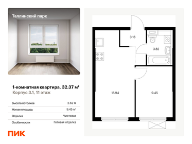 31 м², 1-комнатная квартира 5 340 000 ₽ - изображение 52