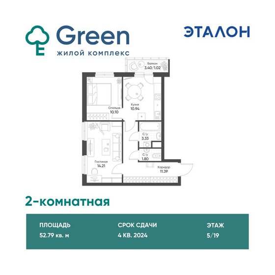 52,8 м², 2-комнатная квартира 9 203 674 ₽ - изображение 1