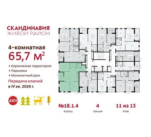 Квартира 65,7 м², 4-комнатная - изображение 2