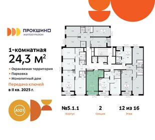 24,3 м², квартира-студия 11 850 000 ₽ - изображение 27