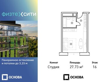 27,7 м², апартаменты-студия 7 584 155 ₽ - изображение 72