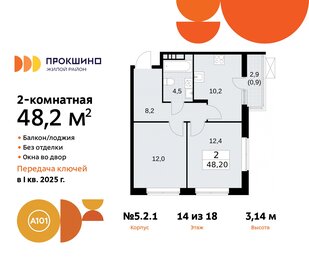 49,9 м², 2-комнатная квартира 14 944 164 ₽ - изображение 27