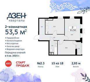 53,6 м², 2-комнатная квартира 13 700 314 ₽ - изображение 14