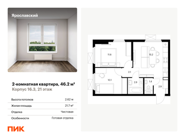 46,2 м², 2-комнатная квартира 11 200 000 ₽ - изображение 78