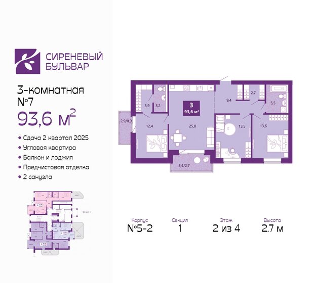 93,6 м², 3-комнатная квартира 14 040 000 ₽ - изображение 24