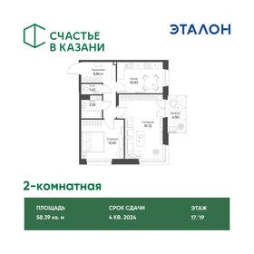 58,4 м², 2-комнатная квартира 16 823 186 ₽ - изображение 58