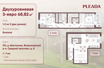 Квартира 68 м², 2-комнатная - изображение 1