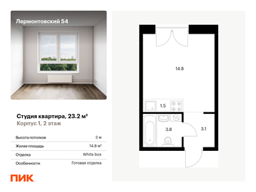 Квартира 23,2 м², студия - изображение 1