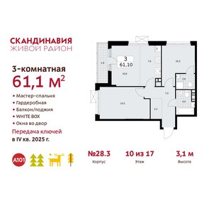 Квартира 61,1 м², 3-комнатная - изображение 1