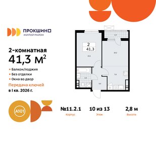 Квартира 41,3 м², 2-комнатная - изображение 1