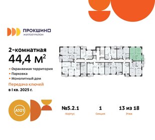 44,4 м², 2-комнатная квартира 18 121 208 ₽ - изображение 26