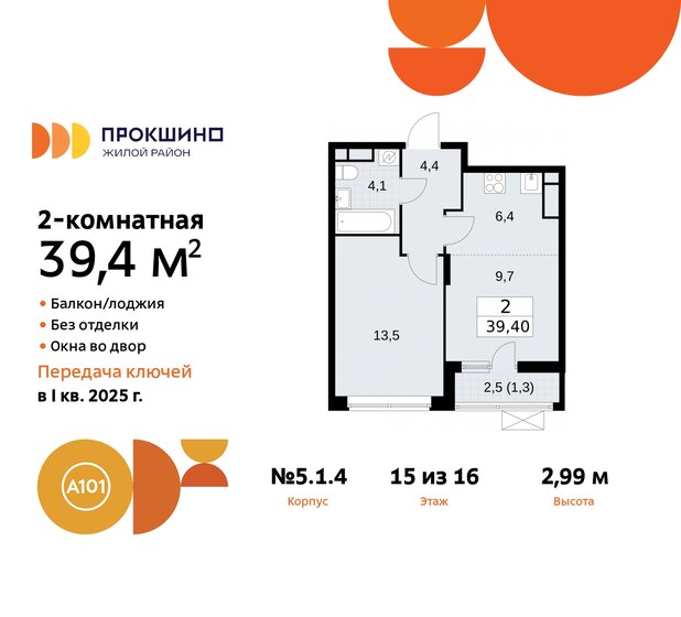 39,4 м², 2-комнатная квартира 12 819 454 ₽ - изображение 31
