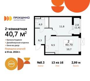 Квартира 40,7 м², 2-комнатная - изображение 1