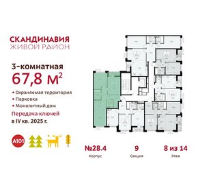 78,7 м², 3-комнатная квартира 18 830 468 ₽ - изображение 18