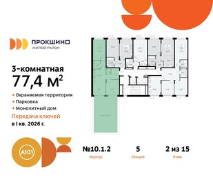 77 м², 4-комнатная квартира 9 200 000 ₽ - изображение 60