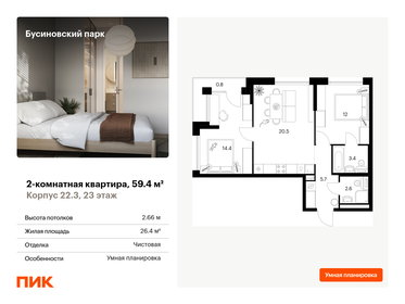 65,6 м², 2-комнатная квартира 23 000 000 ₽ - изображение 83